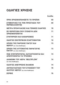 Εγχειρίδιο Bauknecht KSN 525 OP IO Ψυγειοκαταψύκτης