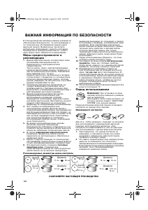 Руководство Bauknecht EKI 6640/IN Варочная поверхность