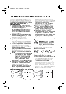 Руководство Bauknecht ETI 6730/IN Варочная поверхность