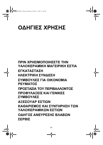 Εγχειρίδιο Bauknecht ETPI 6630 IN Εστία κουζίνας