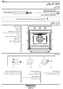 كتيب Hotpoint 2AF 530 H IX HA فرن