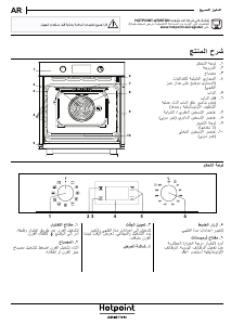 كتيب Hotpoint FA2 840 P IX HA فرن