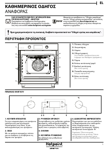 Εγχειρίδιο Hotpoint FA2 841 JH BL HA Φούρνος