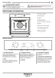 Εγχειρίδιο Hotpoint FA3 540 H IX HA Φούρνος