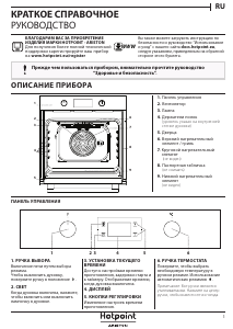 Руководство Hotpoint FA4 841 JC IX HA духовой шкаф