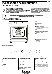 Руководство Hotpoint FA5 841 JH IX HA духовой шкаф