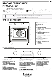 Руководство Hotpoint FA5 844 JC IX HA духовой шкаф