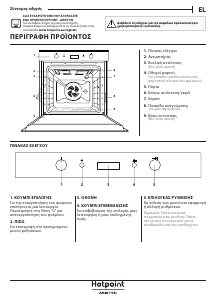 Εγχειρίδιο Hotpoint FI6 861 SP IX HA Φούρνος