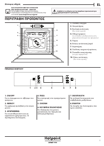 Εγχειρίδιο Hotpoint FI9 891 SP IX HA Φούρνος