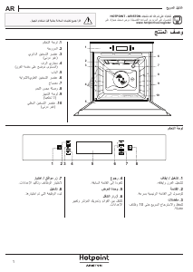 كتيب Hotpoint FI9 891 SP IX HA فرن