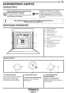 Εγχειρίδιο Hotpoint FIT 804 C AN HA Φούρνος