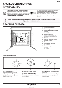 Руководство Hotpoint FIT 804 H AN HA духовой шкаф