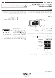 كتيب Hotpoint BSZ 1801 AA ثلاجة كهربائية