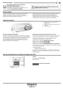 Εγχειρίδιο Hotpoint BTS 1622/HA Ψυγείο