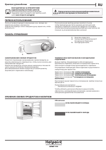 Руководство Hotpoint BTSZ 1632/HA Холодильник
