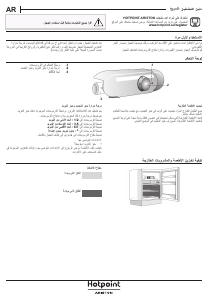 كتيب Hotpoint BTSZ 1632/HA ثلاجة كهربائية