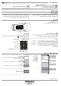 كتيب Hotpoint SZ 12 A2 D/HA ثلاجة كهربائية