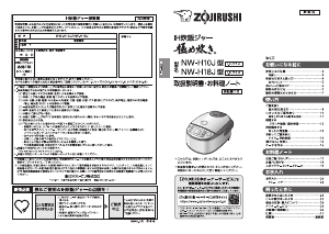 説明書 象印 NW-H10J 炊飯器