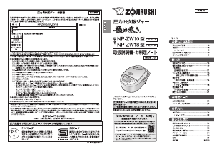 説明書 象印 NP-ZW10 圧力鍋