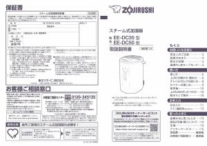 説明書 象印 EE-DC35 加湿器