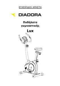 Εγχειρίδιο Diadora Lux Ποδήλατος γυμναστικής