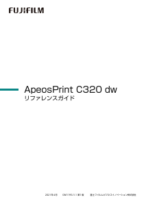 説明書 Fuji Xerox ApeosPrint C320 dw プリンター