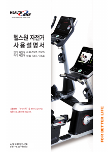 사용 설명서 헬스원 HUB-700T 운동용 자전거