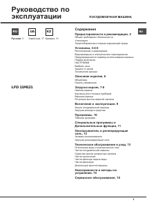 Руководство Hotpoint LFD 11M121 B EU Посудомоечная машина