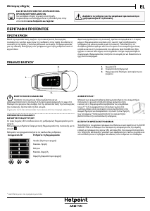 Εγχειρίδιο Hotpoint BCB 7525 S1 Ψυγειοκαταψύκτης