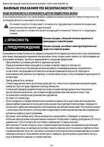 Руководство Hotpoint KIS 841 F B Варочная поверхность