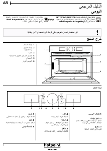 كتيب Hotpoint MD 554 IX HA جهاز ميكروويف