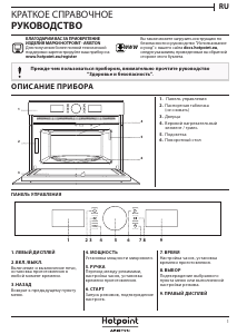 Руководство Hotpoint MD 554 IX HA Микроволновая печь