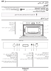 كتيب Hotpoint MD 664 IX HA جهاز ميكروويف