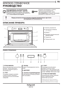 Руководство Hotpoint MD 764 BL HA Микроволновая печь