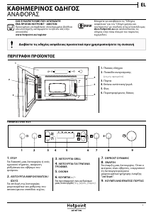 Εγχειρίδιο Hotpoint MN 614 IX HA Φούρνος μικροκυμάτων