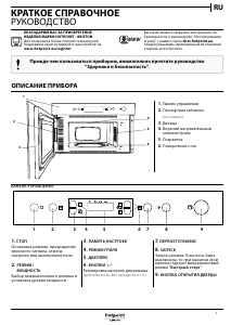 Руководство Hotpoint MN 713 IX HA Микроволновая печь