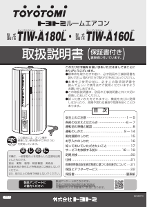 説明書 トヨトミ TIW-A180L エアコン