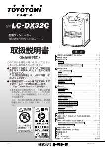 説明書 トヨトミ LC-DX32C ヒーター