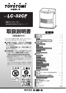 説明書 トヨトミ LC-32CF ヒーター