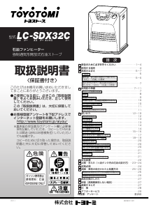 説明書 トヨトミ LC-SDX32C ヒーター