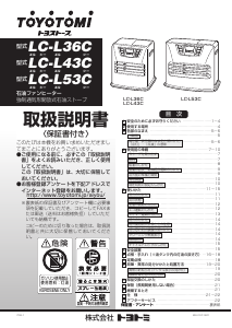 説明書 トヨトミ LC-L36C ヒーター