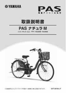 説明書 ヤマハ PA24NM PAS 電動自転車