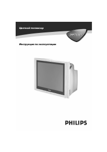 Руководство Philips 29PT5307 Телевизор