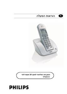 מדריך Philips CD1302S טלפון אלחוטי
