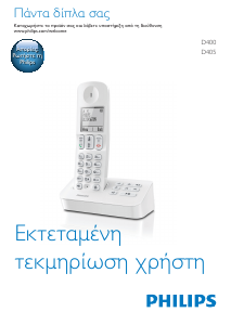 Εγχειρίδιο Philips D400 Ασύρματο τηλέφωνο