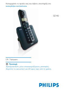 Εγχειρίδιο Philips SE1401B Ασύρματο τηλέφωνο