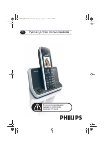 Руководство Philips SE7301B Беспроводной телефон