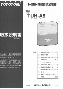 説明書 トヨトミ TUH-A8 加湿器