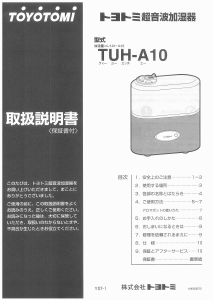 説明書 トヨトミ TUH-A10 加湿器