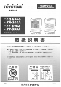説明書 トヨトミ FF-S45A ヒーター